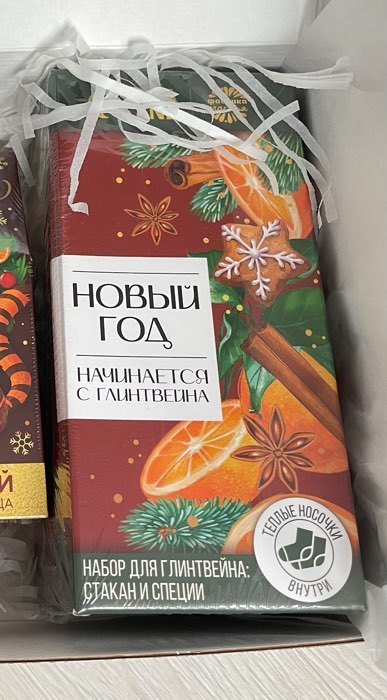 Фотография покупателя товара Набор для приготовления глинтвейна «Новый год»: бокал 250 мл., специи 30 г., носки - Фото 4