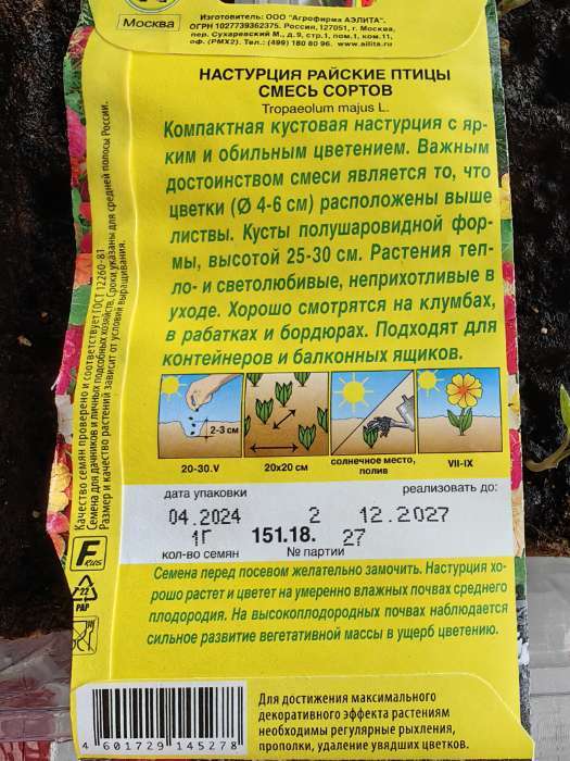 Фотография покупателя товара Семена  цветов Настурция "Райские птицы", смесь окрасок, 1  г - Фото 10