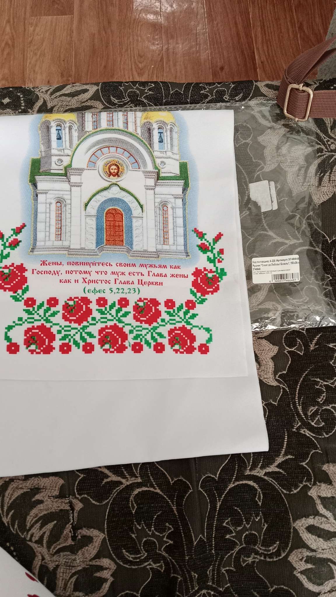Фотография покупателя товара Рушник «Совет да Любовь!», 150×36 см - Фото 4