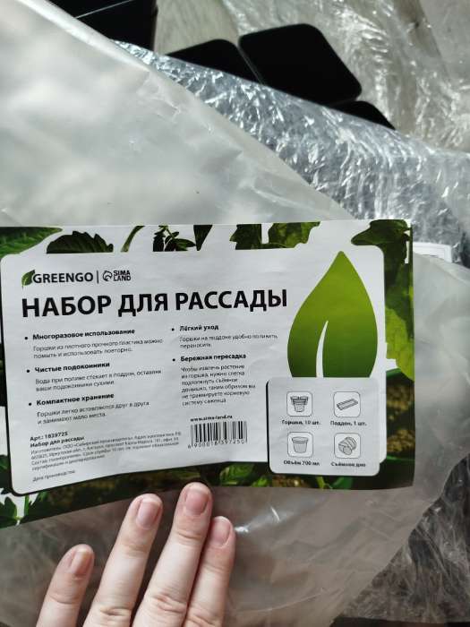 Фотография покупателя товара Набор для рассады: стаканы по 700 мл (10 шт.), поддон 44×18 см, чёрный, Greengo - Фото 58