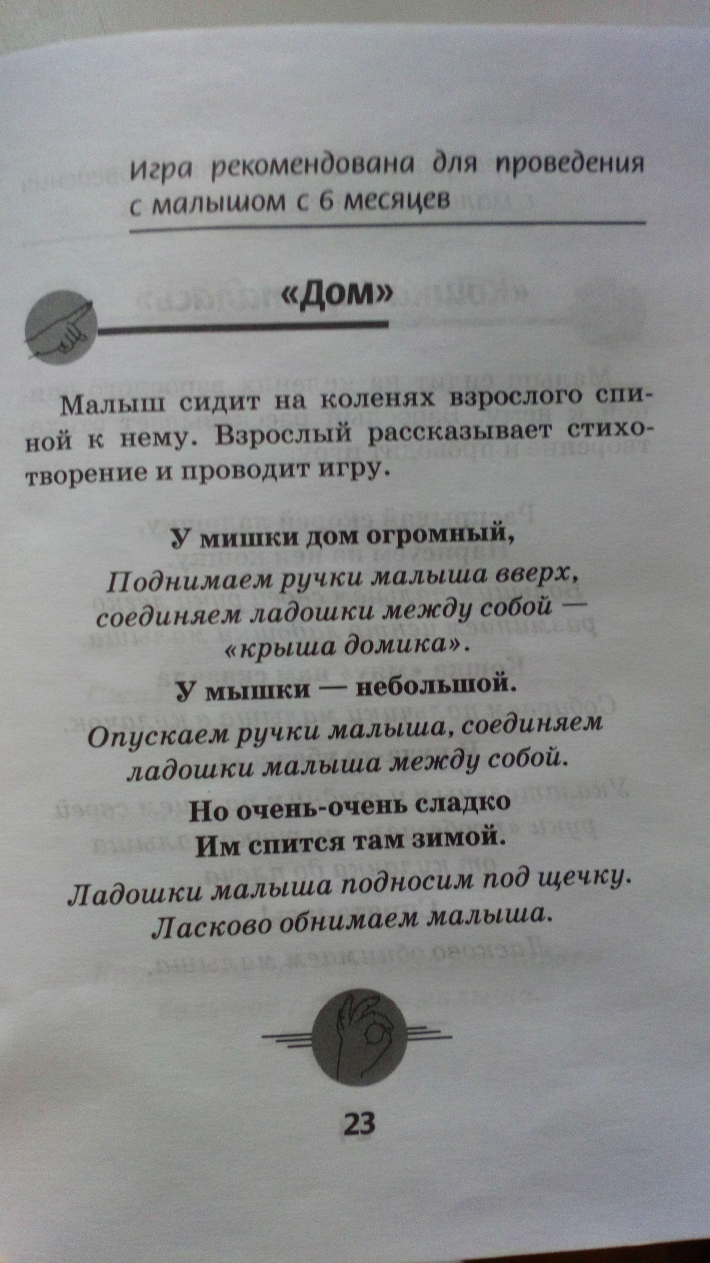 Пальчиковые игры на снижение психоэмоционального напржения у малышей от 0 до  3 лет. 4-е издание. Трясорукова Т.П. (6841324) - Купить по цене от 72.00  руб. | Интернет магазин SIMA-LAND.RU