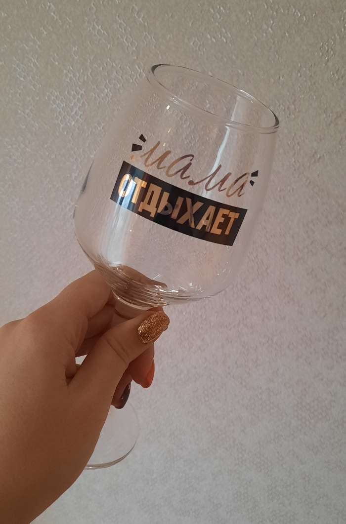 Фотография покупателя товара Бокал для вина «Мама отдыхает» 350 мл, тип нанесения рисунка: деколь - Фото 7