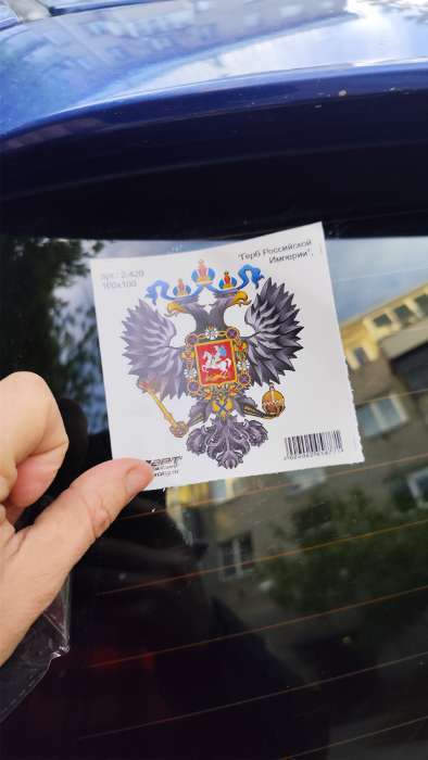 Фотография покупателя товара Наклейка на авто «Герб Российской Империи», 100×100 мм, 1 шт. - Фото 3