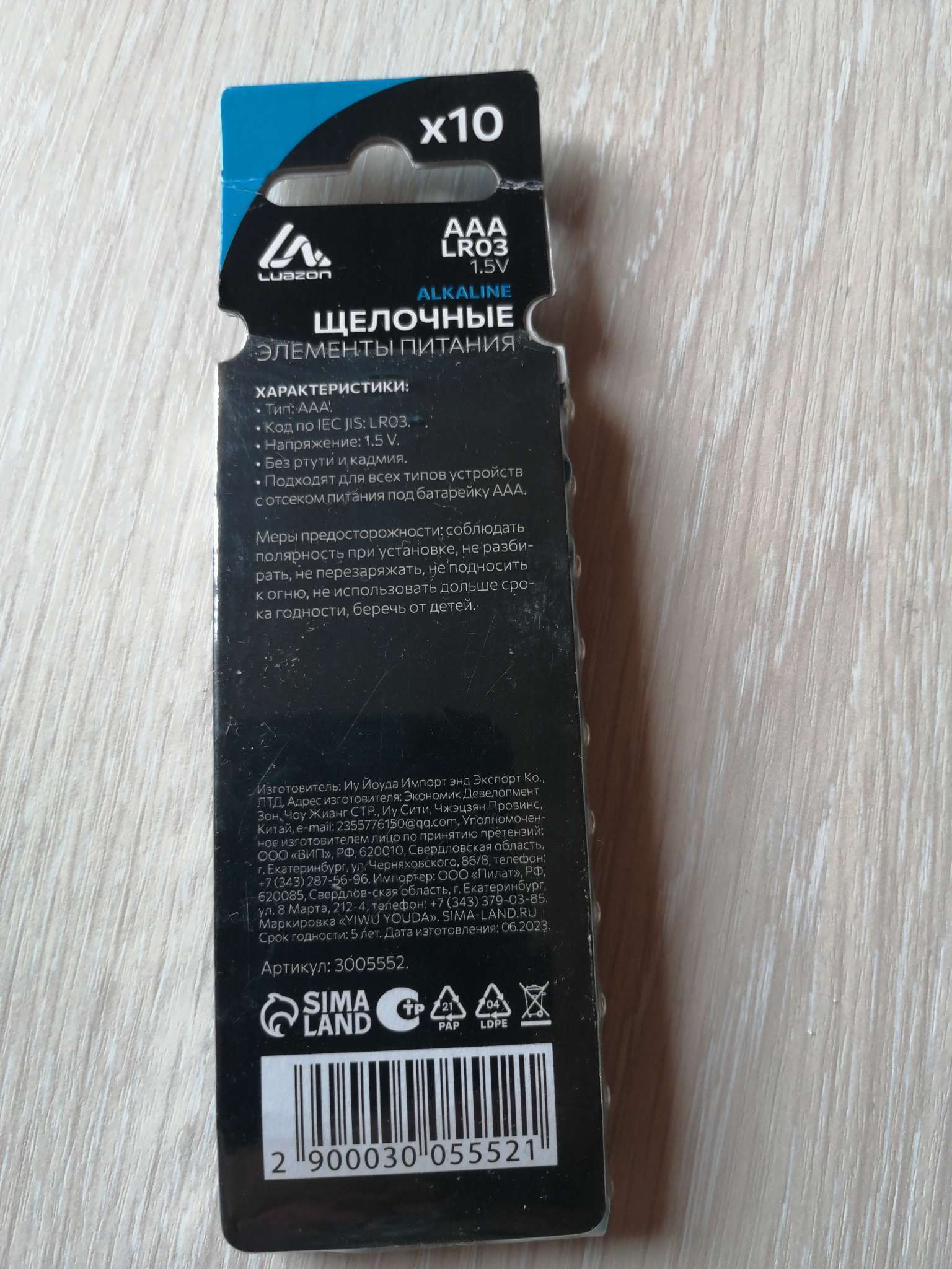 Фотография покупателя товара Батарейка алкалиновая (щелочная) Luazon, AAA, LR03, блистер, 10 штук - Фото 2