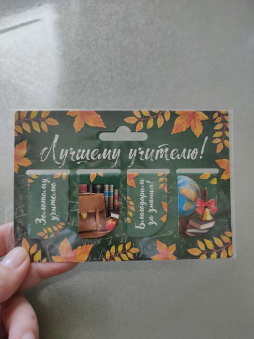 Фотография покупателя товара Магнитные закладки для книг, 4 шт. «Лучшему учителю» - Фото 1