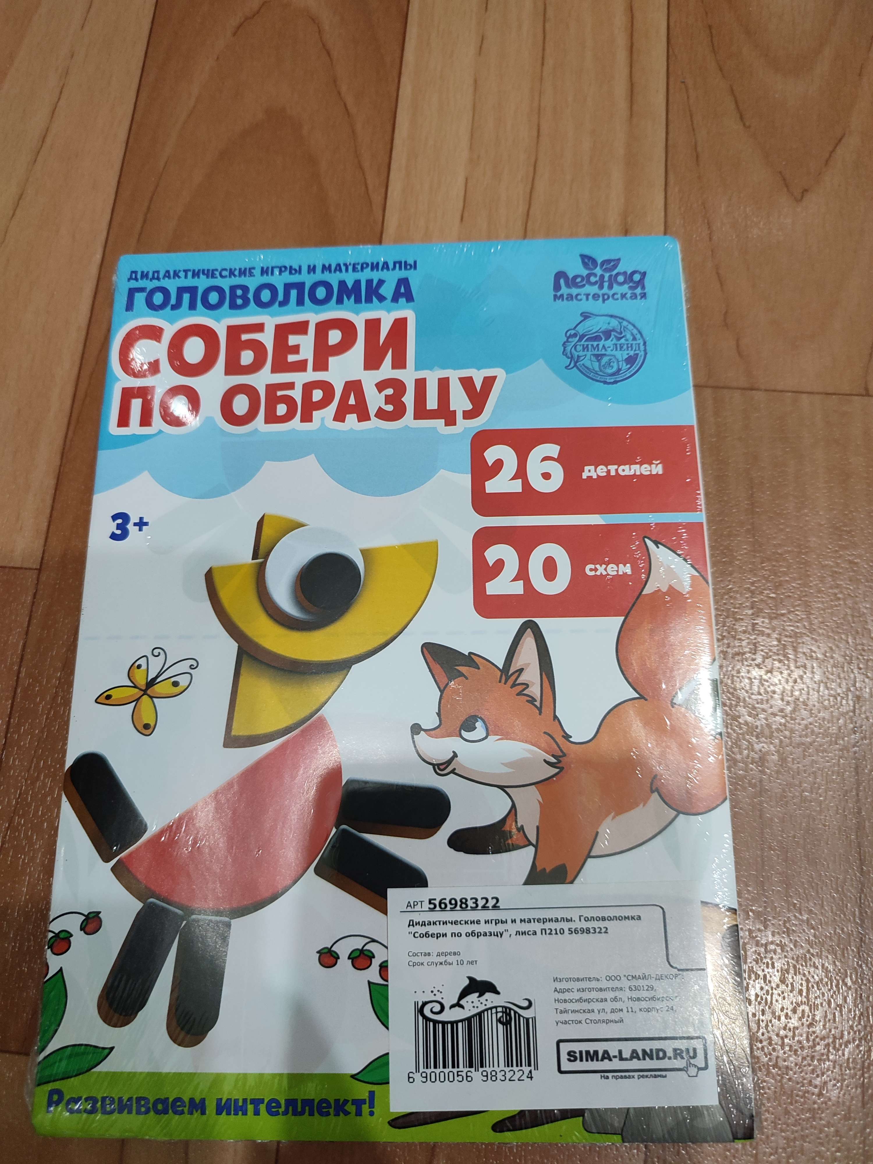 Головоломка «Собери по образцу. Лиса» (5698322) - Купить по цене от 96.00  руб. | Интернет магазин SIMA-LAND.RU