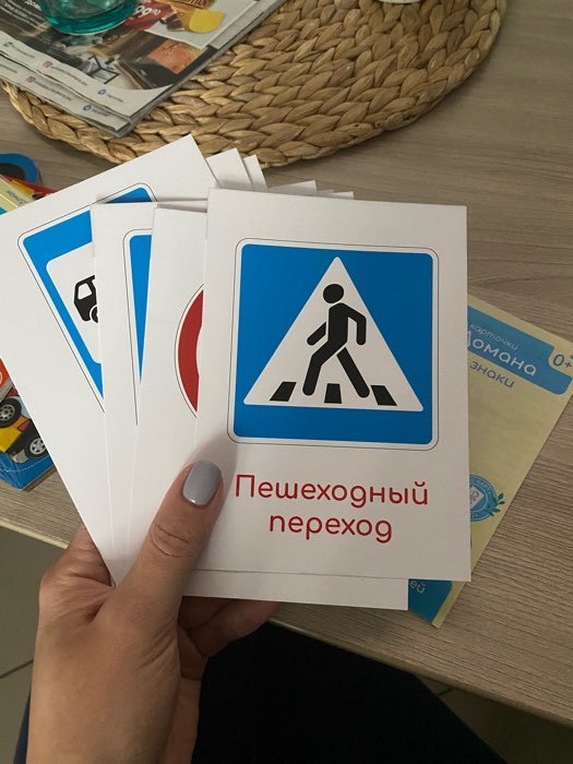 Фотография покупателя товара Обучающие карточки по методике Глена Домана «Дорожные знаки», 12 карт, А6, в коробке - Фото 1