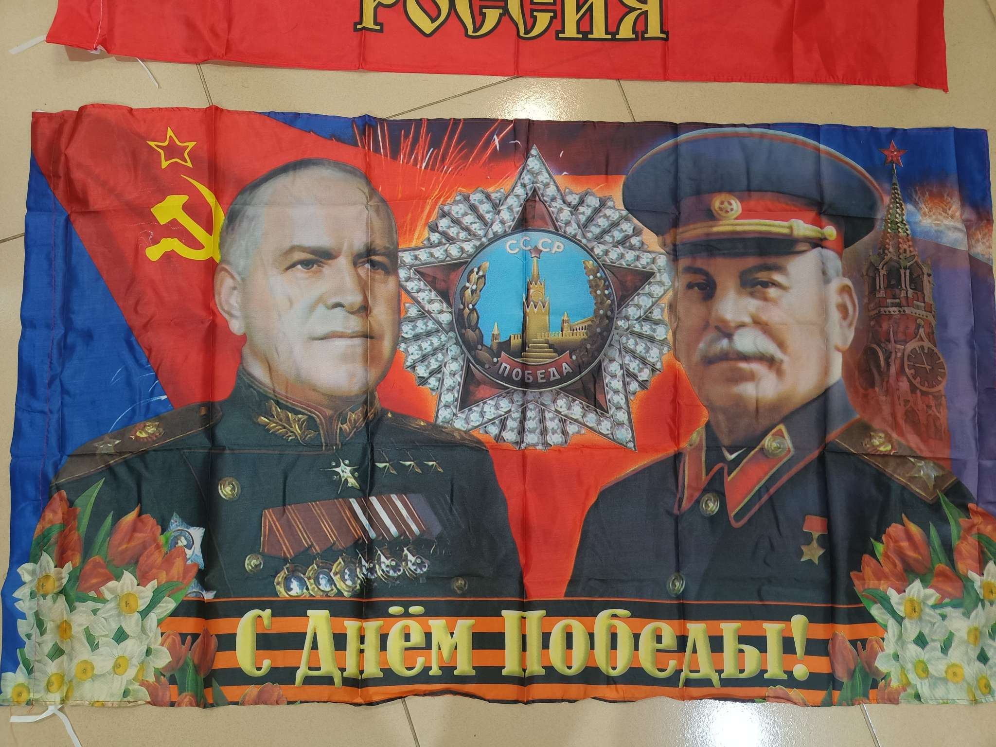 Фотография покупателя товара Флаг на 9 мая «Сталин и Жуков», 90×145 - Фото 1