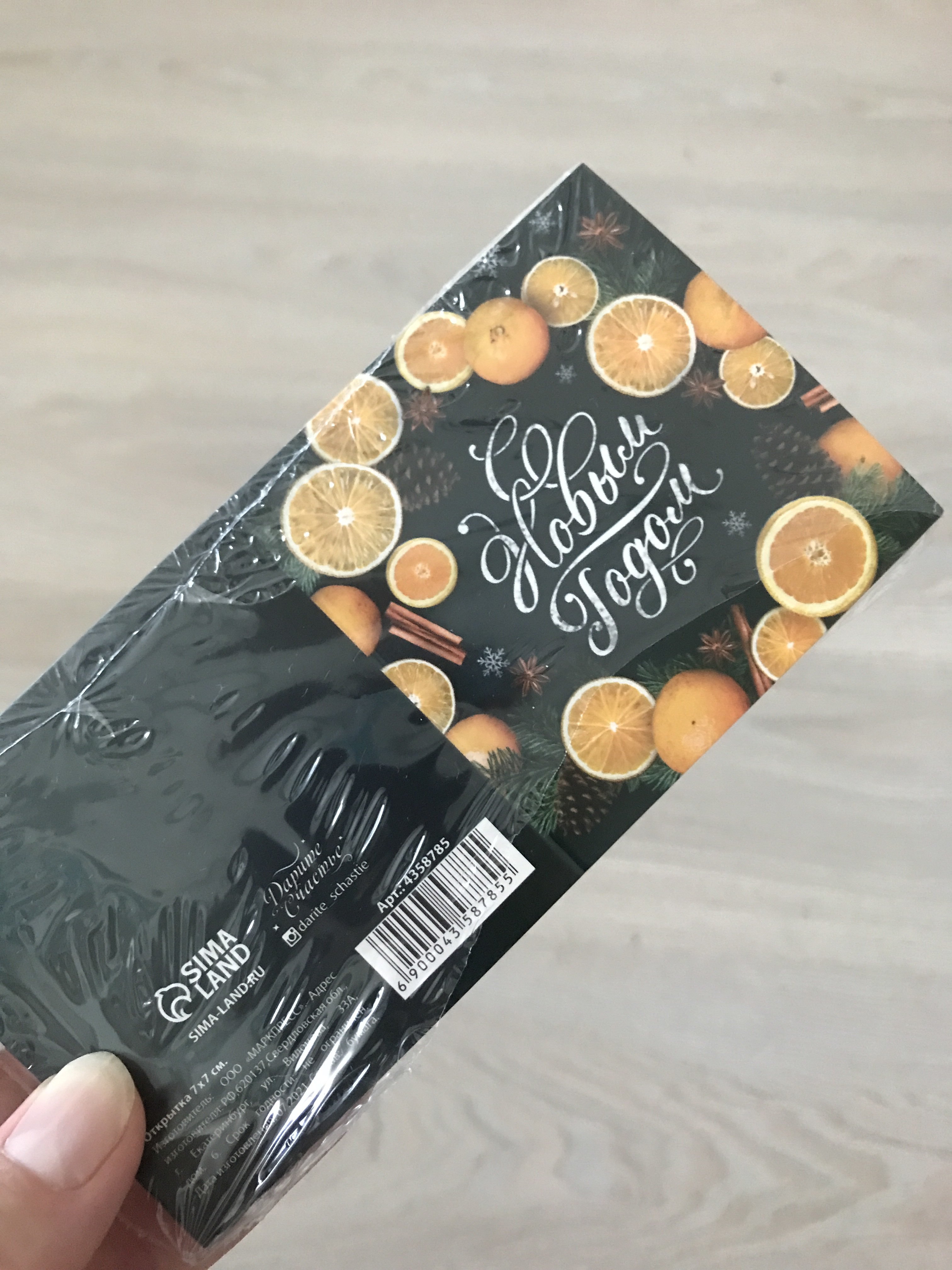 Фотография покупателя товара Мини-открытка «С Новым годом!» апельсины, 7 × 7 см - Фото 4