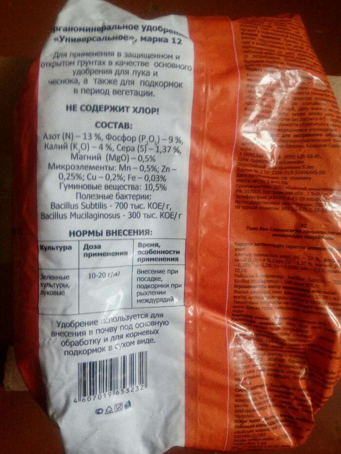Фотография покупателя товара Удобрение органоминеральное "Буйские удобрения", для лука, чеснока, 1 кг - Фото 2