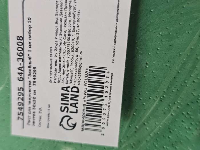 Фотография покупателя товара Фоамиран «Малахитовый», 1 мм, набор 10 листов, 50×50 см - Фото 2