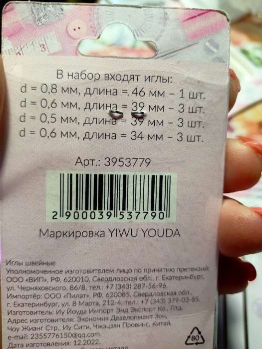 Фотография покупателя товара Иглы швейные «Ассорти», d = 0,5 / 0,6 / 0,8 мм, 3,4 - 4,7 см, 10 шт - Фото 2