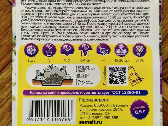 Фотография покупателя товара Семена Нигелла "Дамасская смесь", ц/п,  0,5 гр. - Фото 4