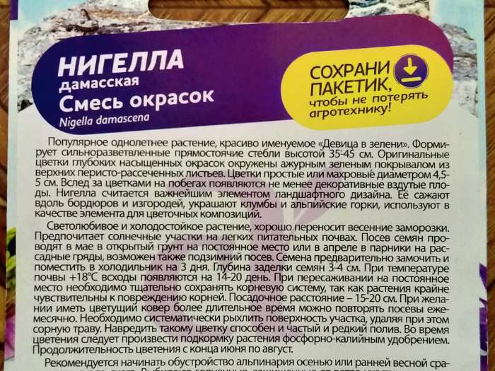 Фотография покупателя товара Семена Нигелла "Дамасская смесь", ц/п,  0,5 гр. - Фото 5