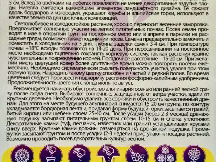 Фотография покупателя товара Семена Нигелла "Дамасская смесь", ц/п,  0,5 гр. - Фото 1