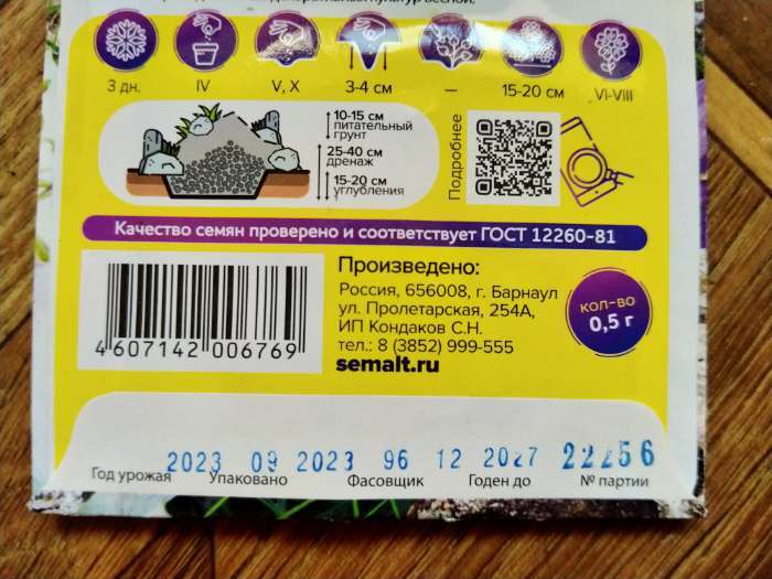 Фотография покупателя товара Семена Нигелла "Дамасская смесь", ц/п,  0,5 гр. - Фото 6