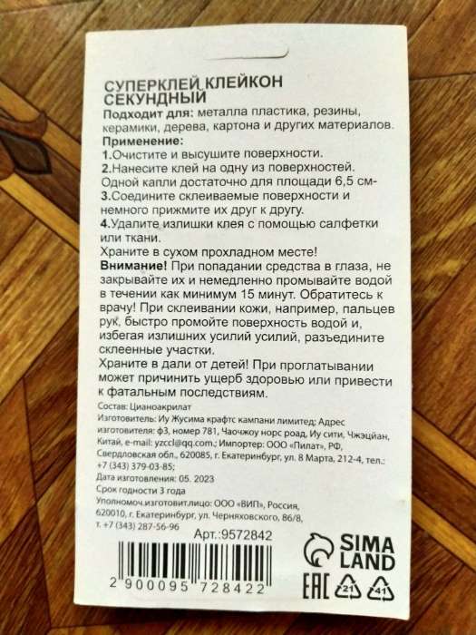 Фотография покупателя товара Супер-клей Секундный, мини карта, 1 г, набор 6 штук - Фото 4