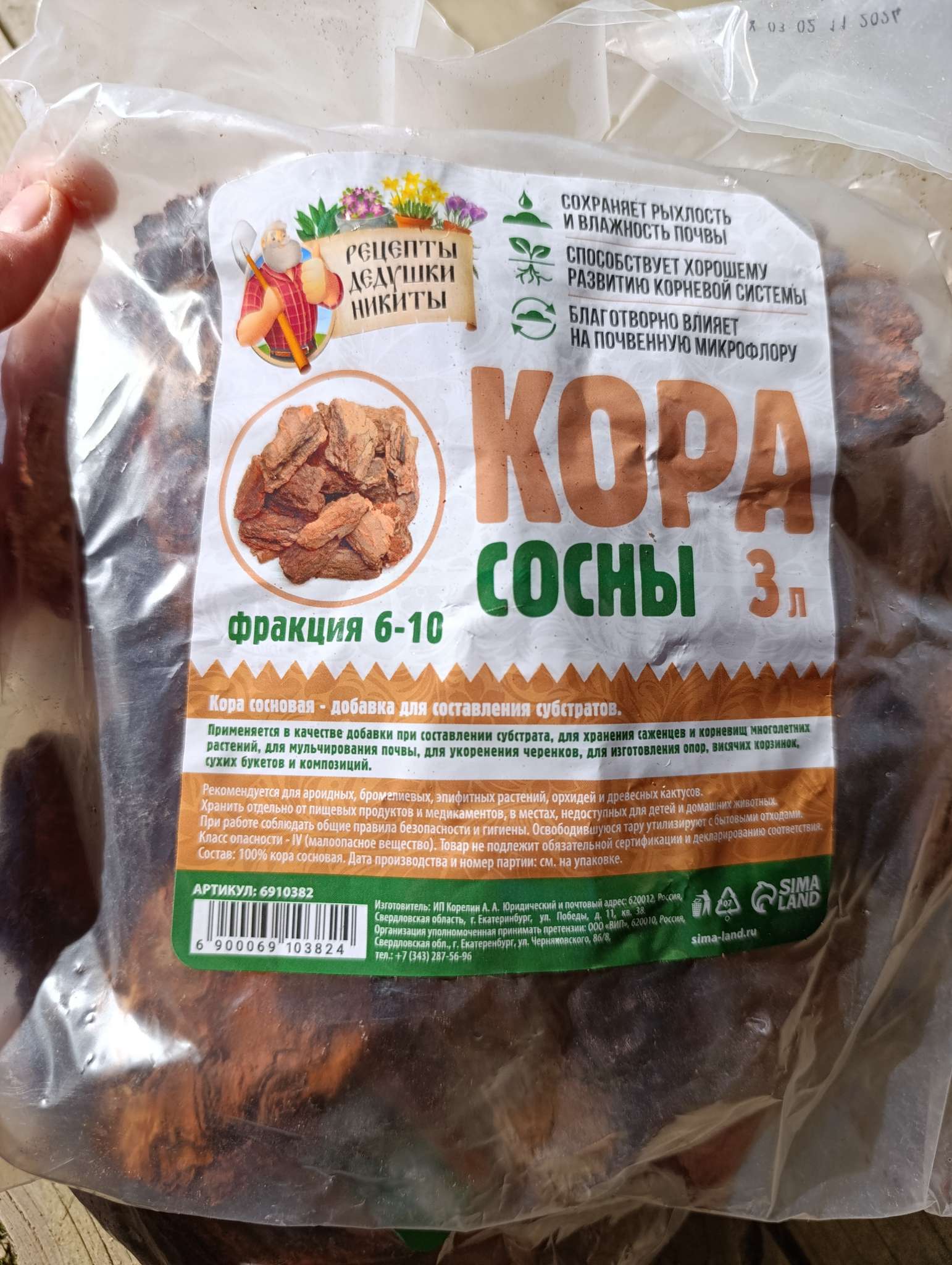 Фотография покупателя товара Кора сосны «Рецепты Дедушки Никиты», фр 6-10, 3 л - Фото 2