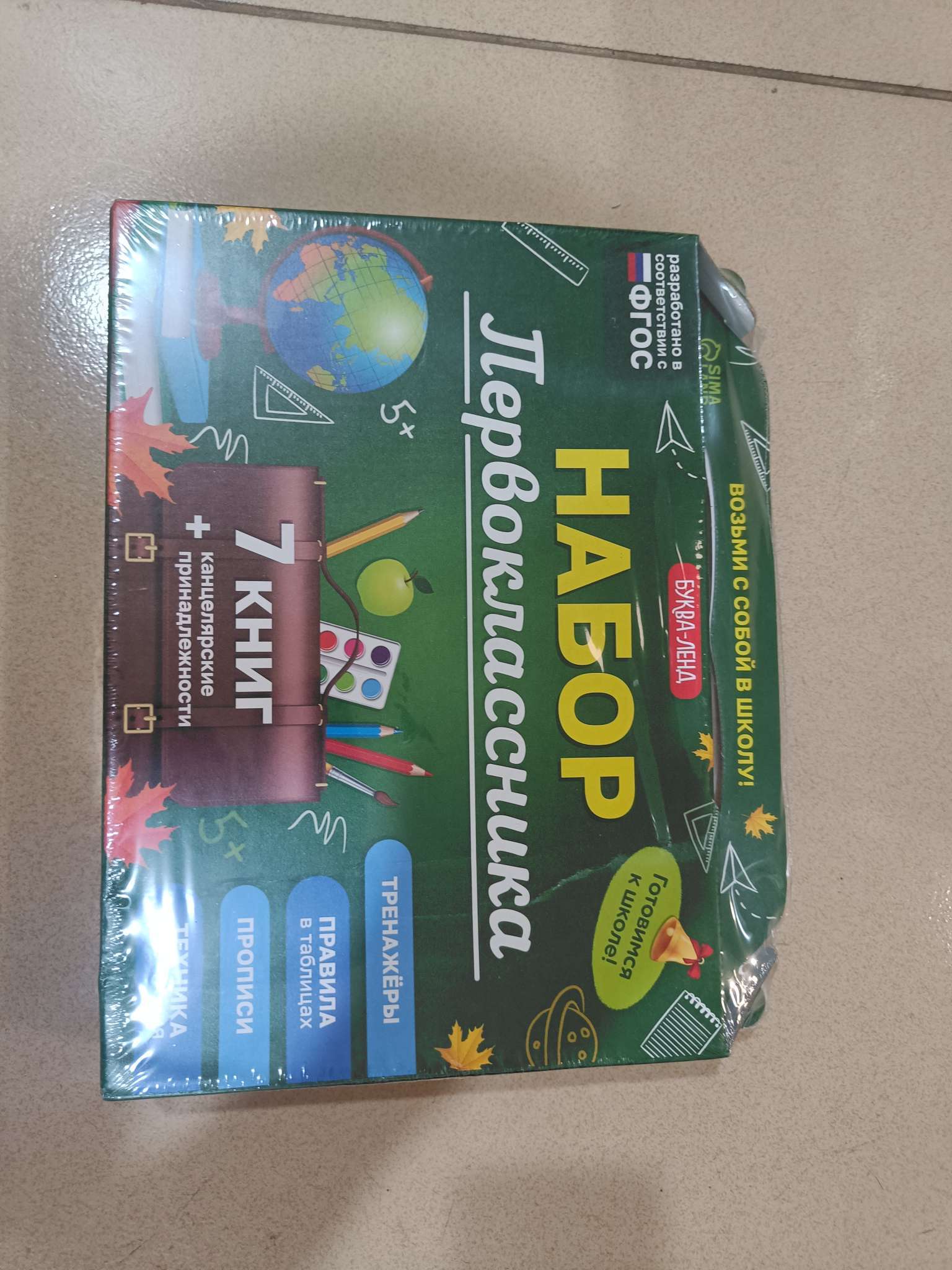 Фотография покупателя товара Набор первоклассника, 7 книг, канцелярские принадлежности - Фото 1