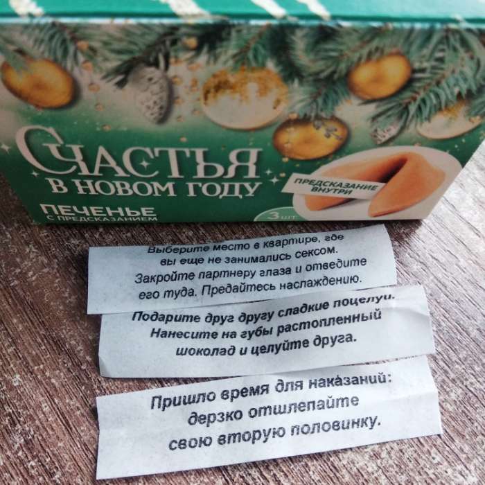 Фотография покупателя товара Печенье с предсказаниями «Яркого нового года», 3 шт., 18 г. - Фото 1
