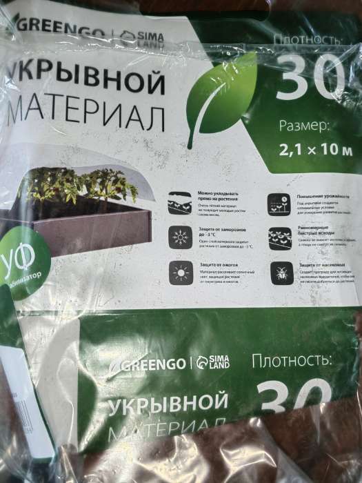 Фотография покупателя товара Материал укрывной, 10×2.1 м, плотность 30 г/м², белый, спанбонд с УФ-стабилизатором, Greengo, Эконом 30% - Фото 25