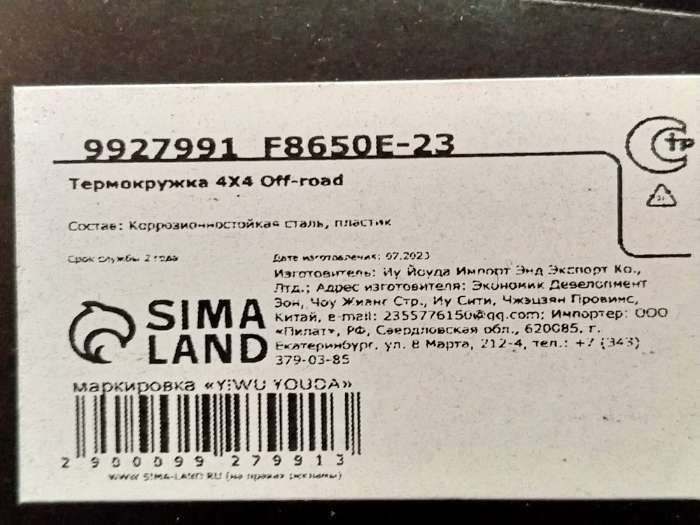 Фотография покупателя товара Термокружка, 450 мл, 4×4 Off-road, 450 мл, сохраняет тепло до 2 ч - Фото 2