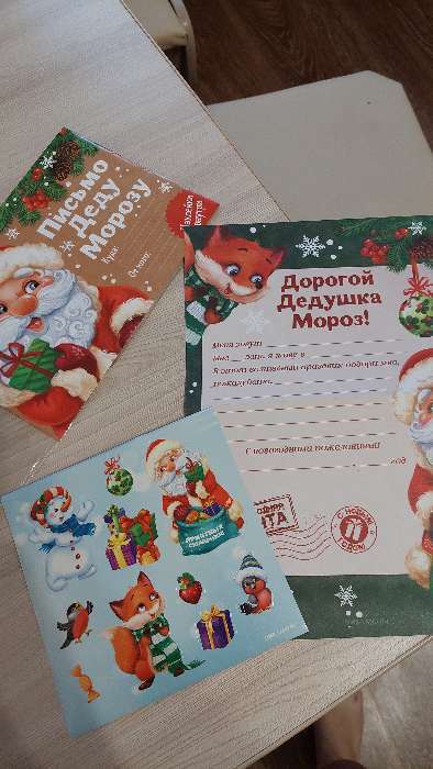 Фотография покупателя товара Новый год. Письмо Деду Морозу с наклейками «Приятных сюрпризов», 22 х 15,3 см
