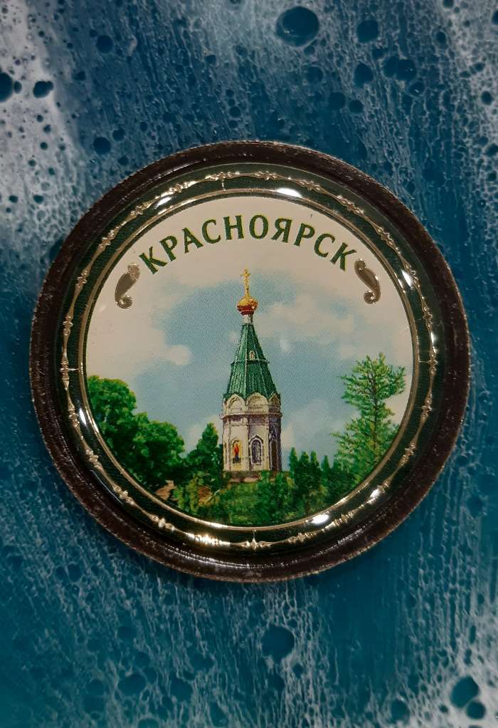 Фотография покупателя товара Сувенирная монета «Красноярск», d = 4 см, металл - Фото 1