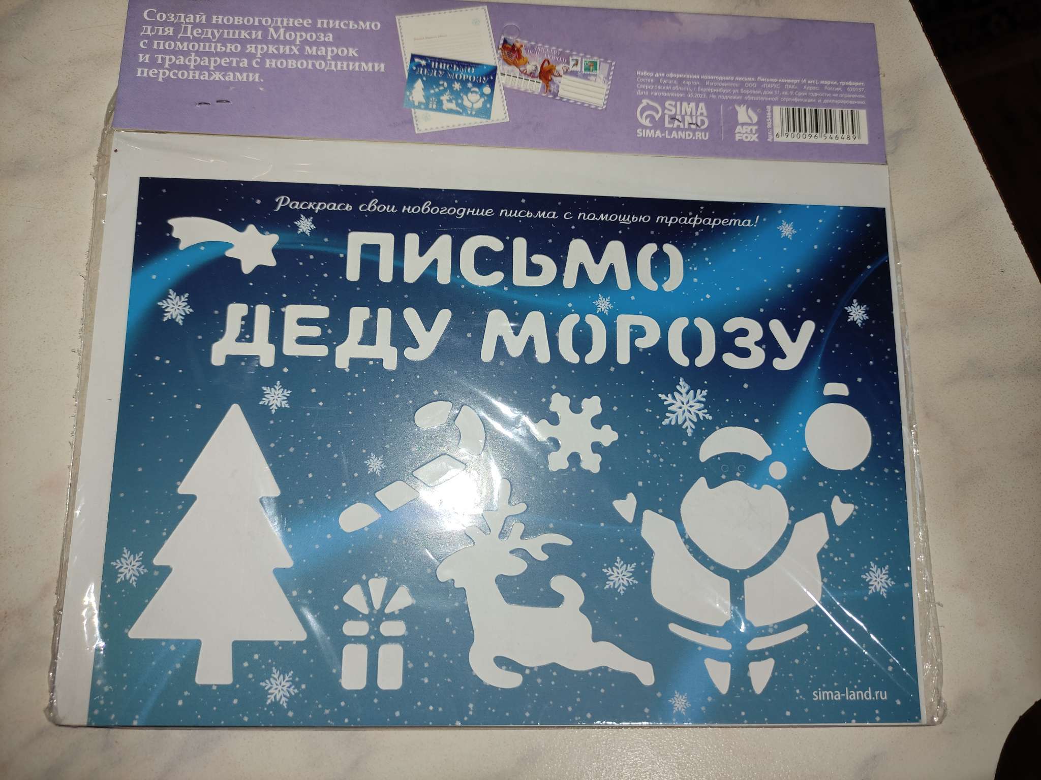 Фотография покупателя товара Подарочный набор новогодний, письмо Деду Морозу, трафарет, наклейки «Сиреневый» - Фото 2