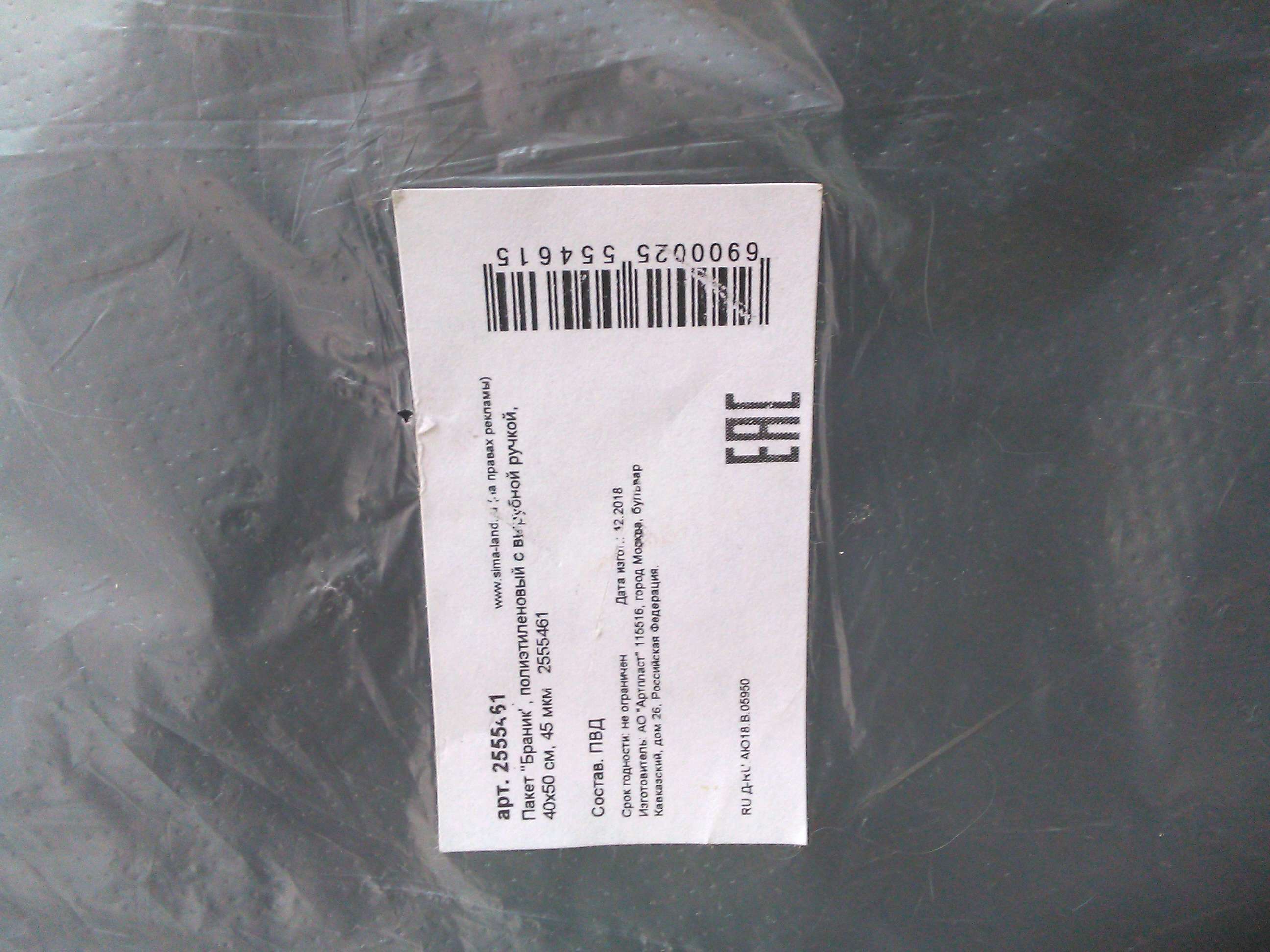 Фотография покупателя товара Пакет "Браник", полиэтиленовый с вырубной ручкой, 40 х 50 см, 45 мкм - Фото 5