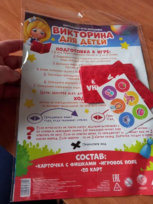 Фотография покупателя товара Настольная игра-бродилка «Викторина для детей» с фантами, 4+ - Фото 1