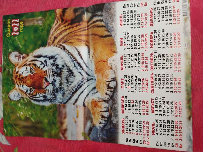 Фотография покупателя товара Календарь листовой А2 "Символ года 2022 - 22" - Фото 1