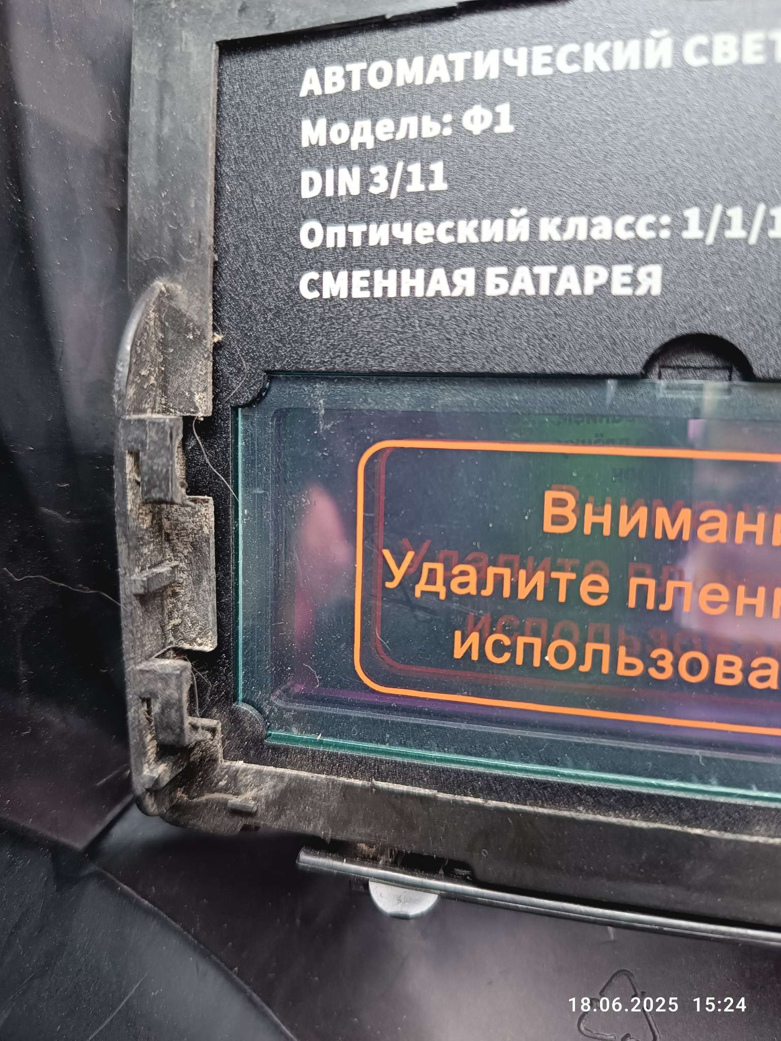 Фотография покупателя товара Маска сварщика ТУНДРА ПРОФИ Ф1, хамелеон, 90×35 мм, DIN 11, 1/1/1/2, Li п/п, MPP - Фото 1