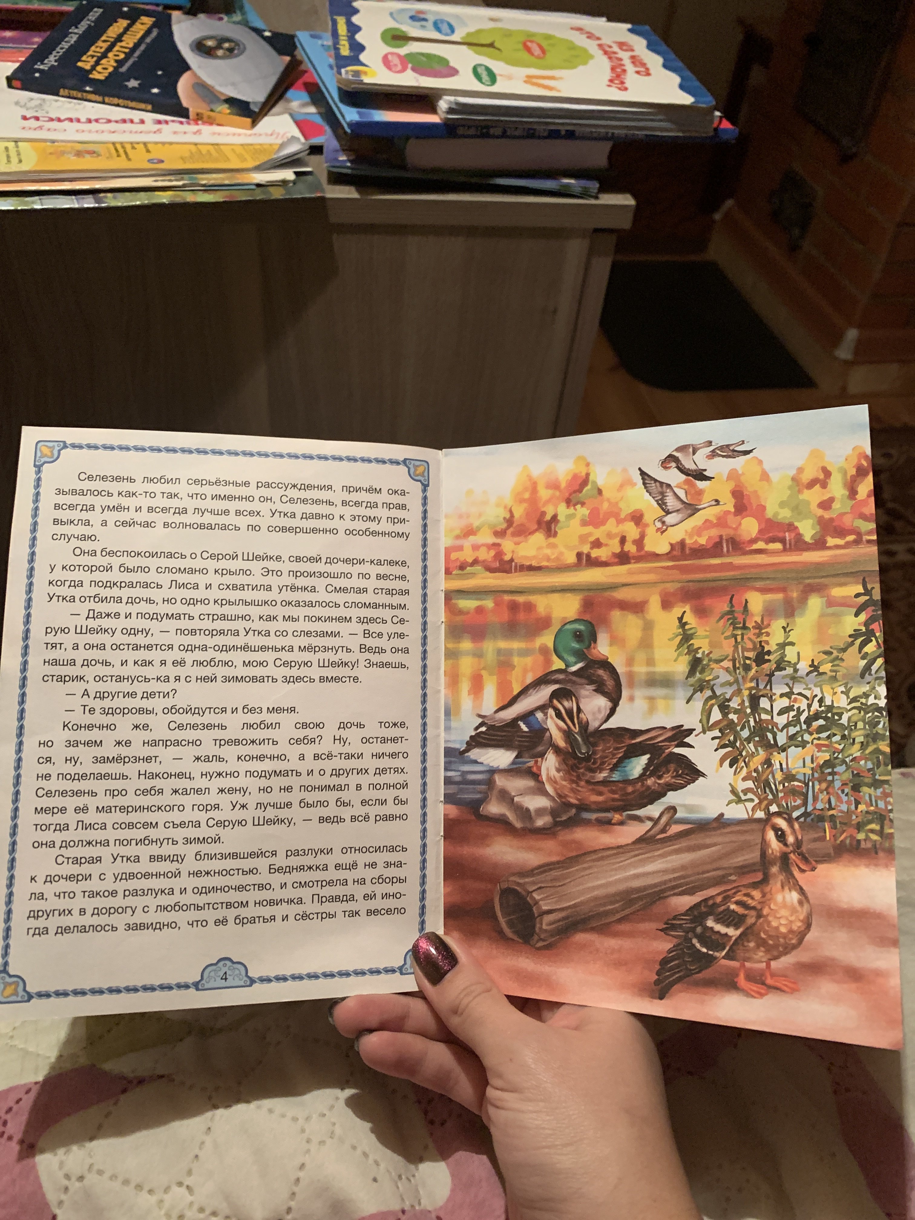 Фотография покупателя товара Книга сказка «Серая шейка», 16 стр. - Фото 3