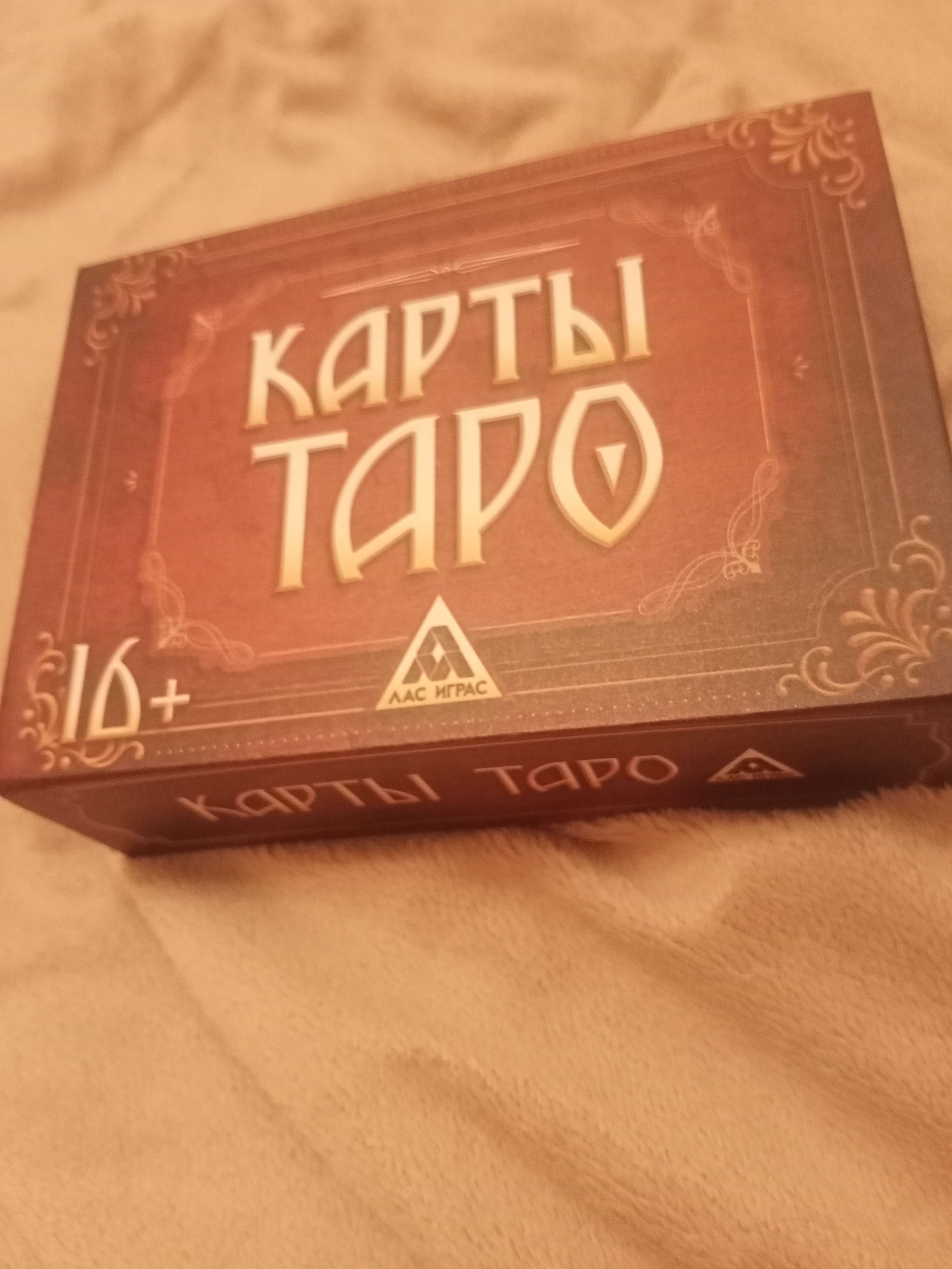 Фотография покупателя товара Таро в подарочной коробке «Висконти-Сфорца», 78 карт (6х11 см), 16+