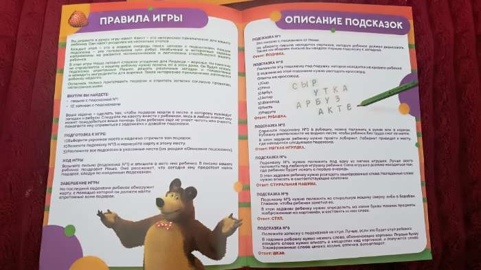 Фотография покупателя товара Квест по поиску подарка, игра «День варенья», Маша и Медведь - Фото 5