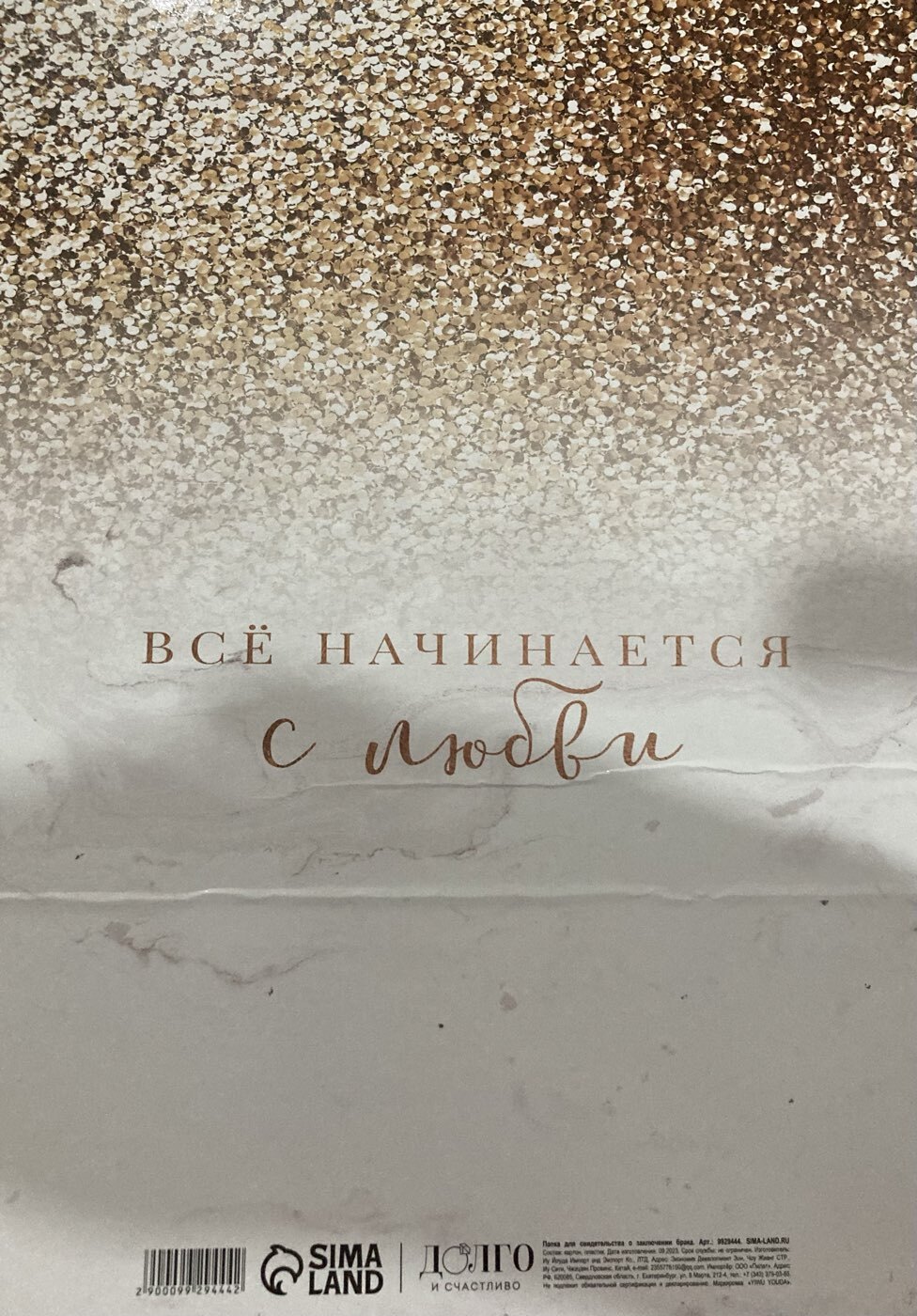 Фотография покупателя товара Папка для свидетельства о заключении брака «Все начинается с любви », А4 - Фото 2