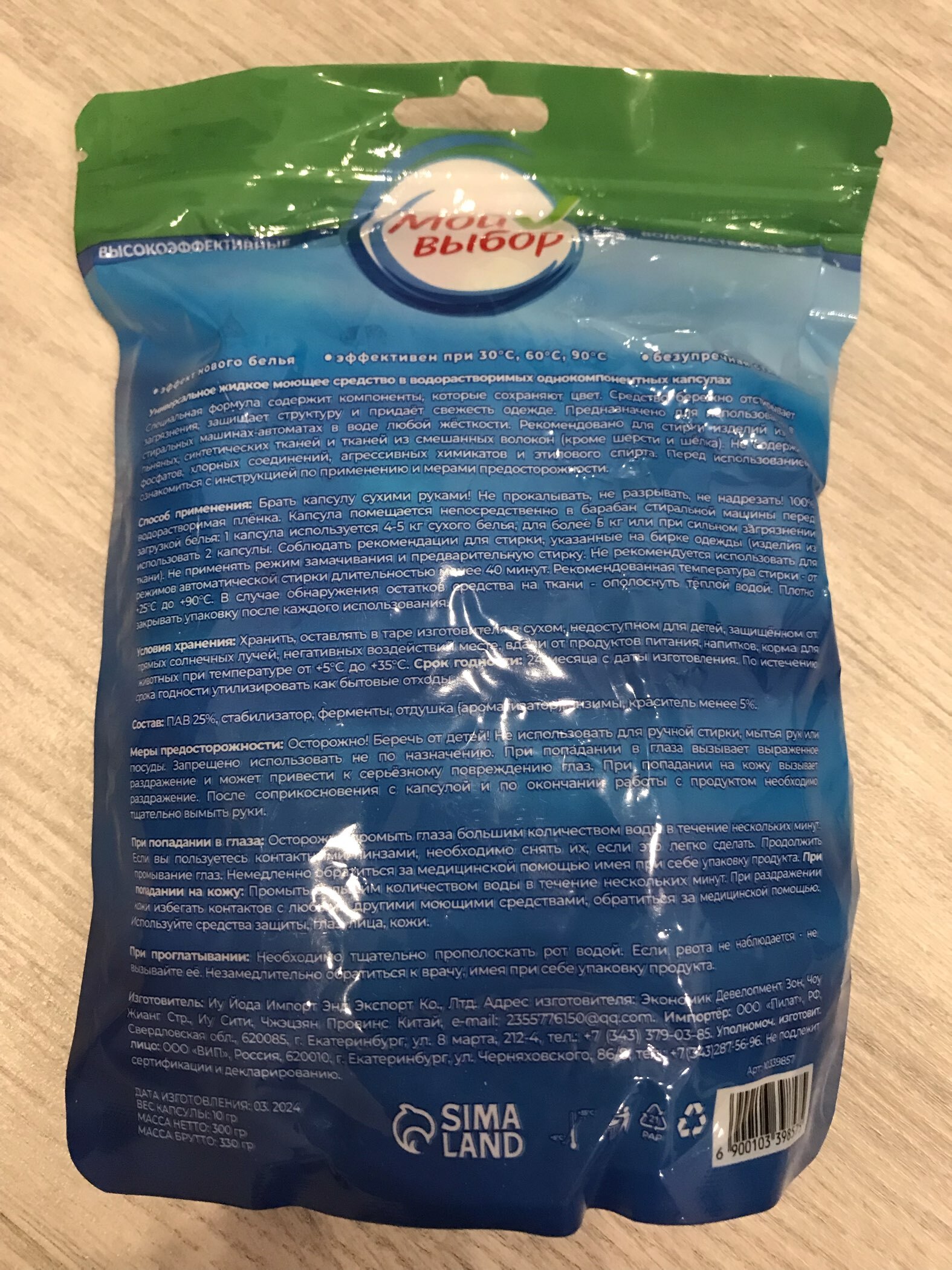 Фотография покупателя товара Капсулы для стирки Мой Выбор 5в1 «Весенние цветы» 50 шт. по 10 г - Фото 2