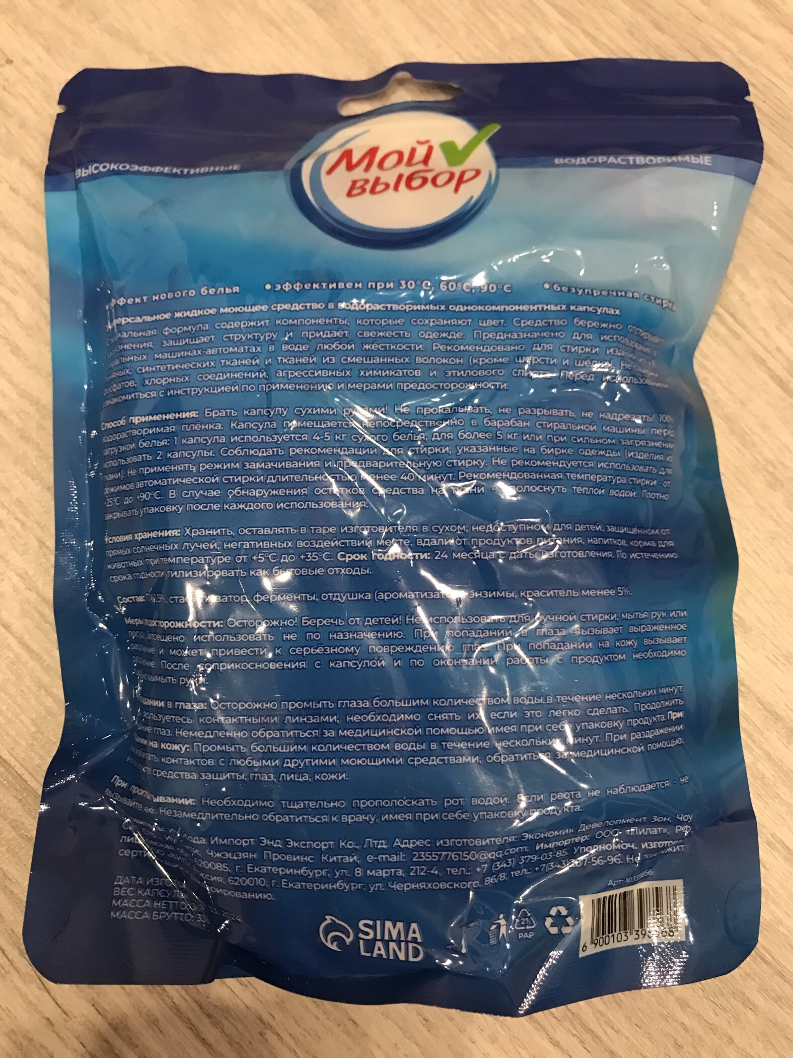 Фотография покупателя товара Капсулы для стирки Мой Выбор 5в1 «Свежесть океана» 50 шт. по 10 г - Фото 1