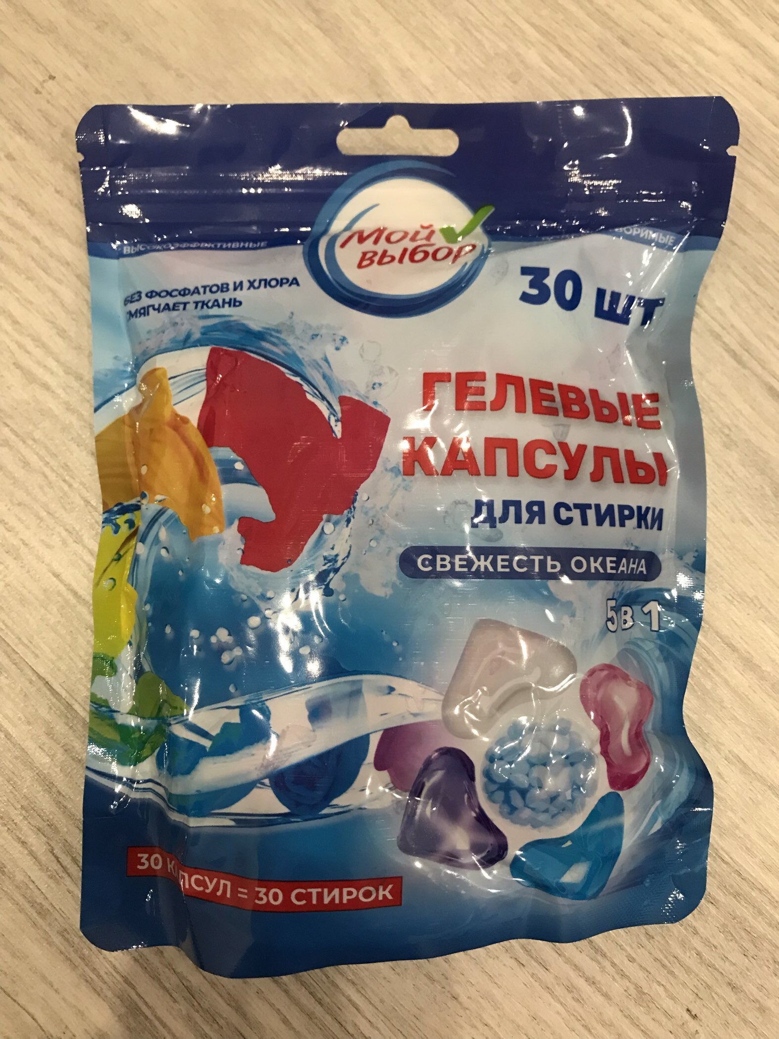 Фотография покупателя товара Капсулы для стирки Мой Выбор 5в1 «Свежесть океана» 50 шт. по 10 г - Фото 2