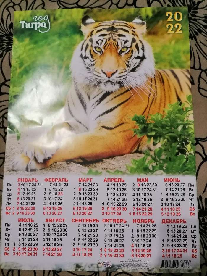 Фотография покупателя товара Календарь листовой А3 "Символ года 2022 - 16" - Фото 1