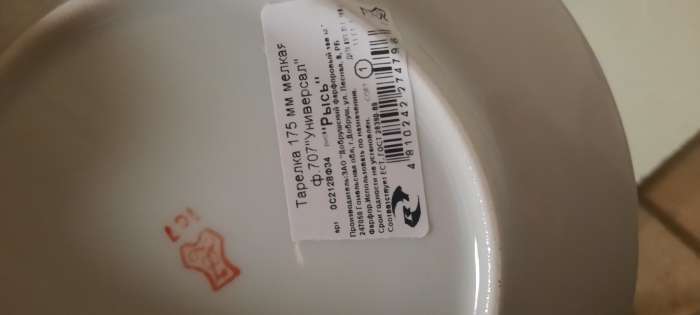 Фотография покупателя товара Тарелка Добрушский завод «Лев», d=17.5 см, фарфор, белая - Фото 4