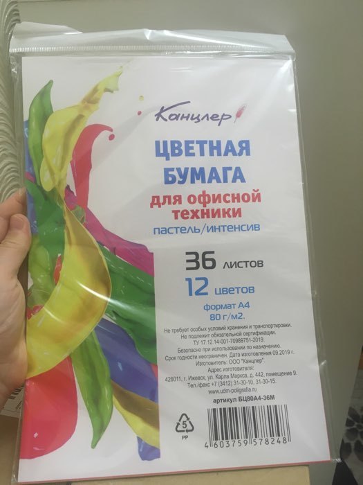 Фотография покупателя товара Бумага цветная А4, 36 листов, 12 цветов "Для офисной техники", 80 г/м² - Фото 4