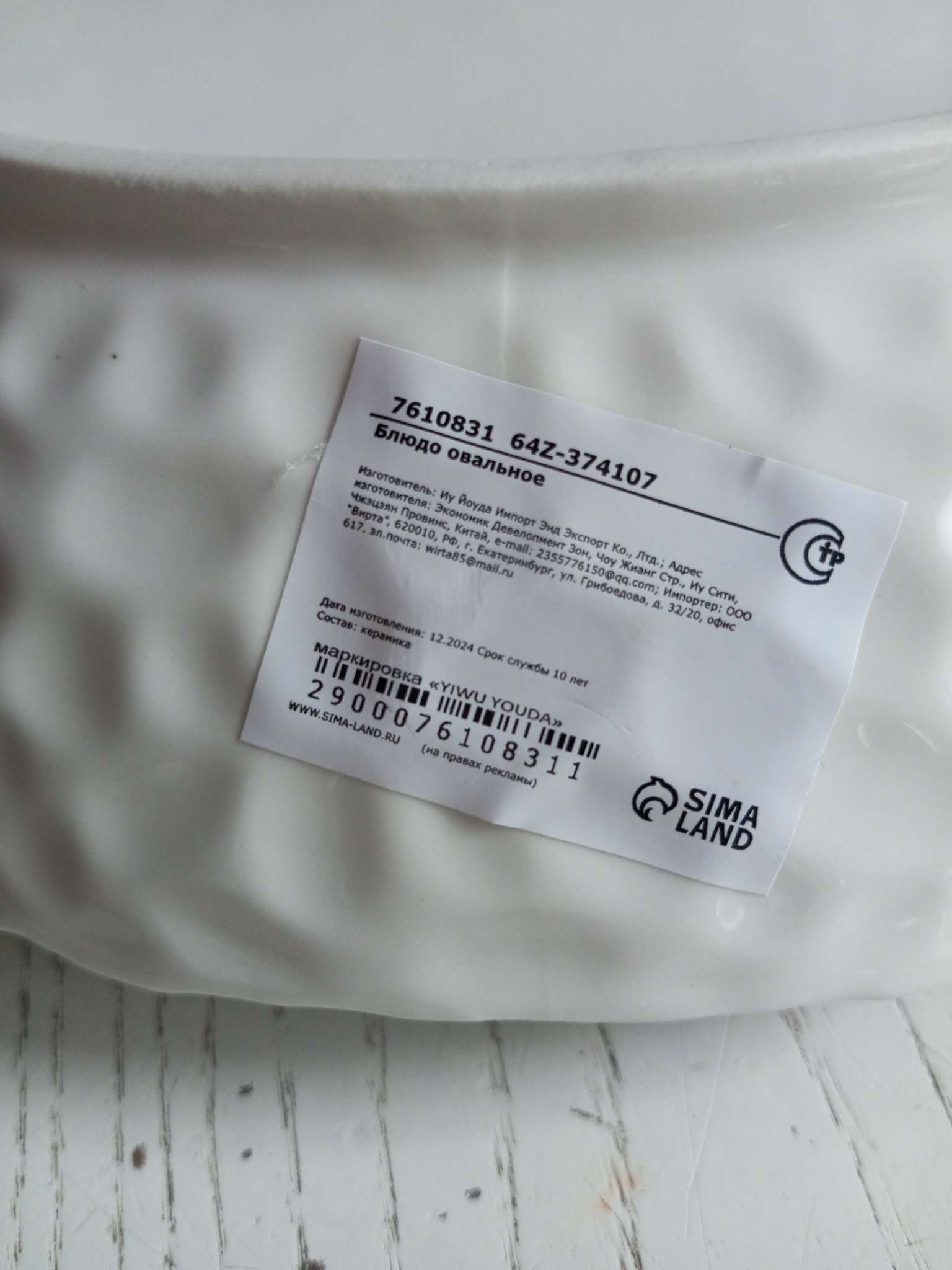 Фотография покупателя товара Блюдо овальное «Воздушность», 600 мл, керамика, белое - Фото 4