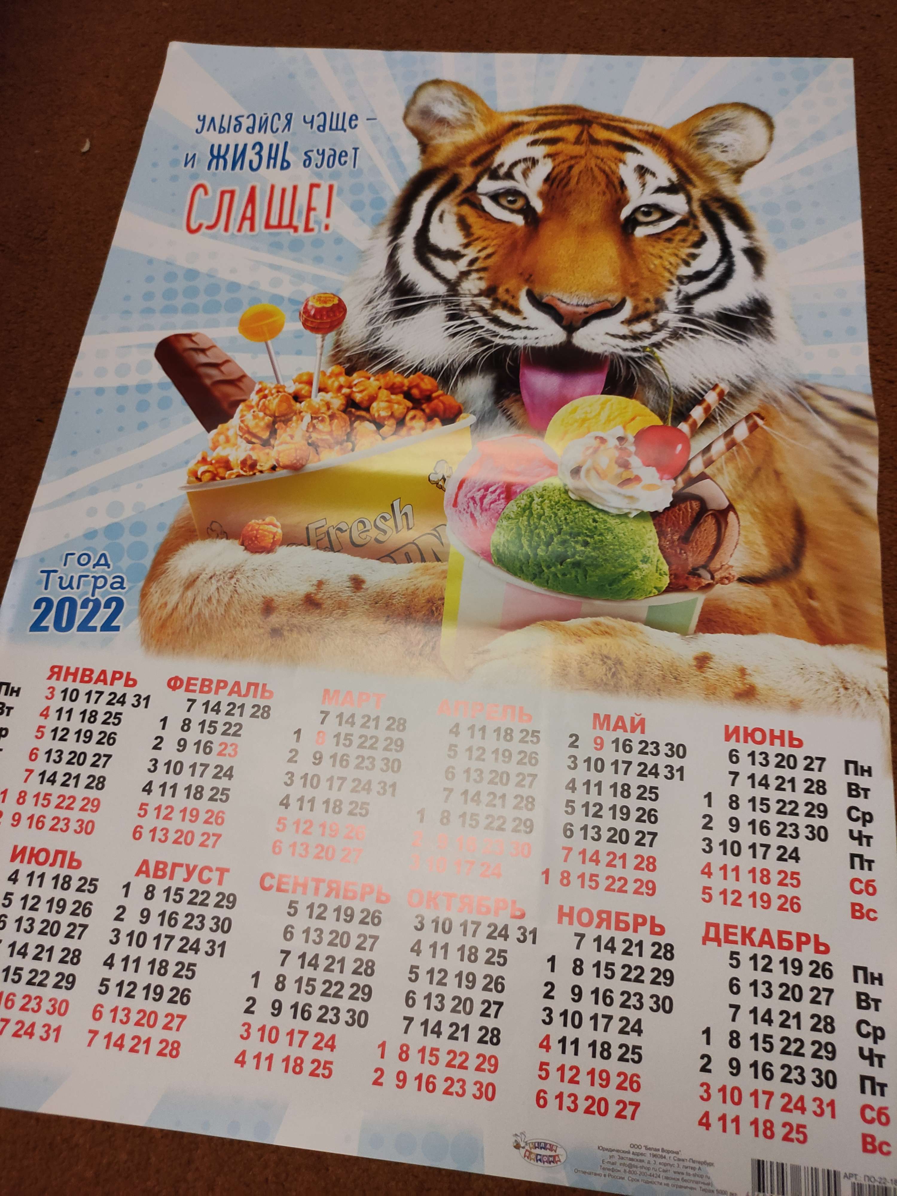 Фотография покупателя товара Календарь листовой А2 "Символ года 2022 - 13"