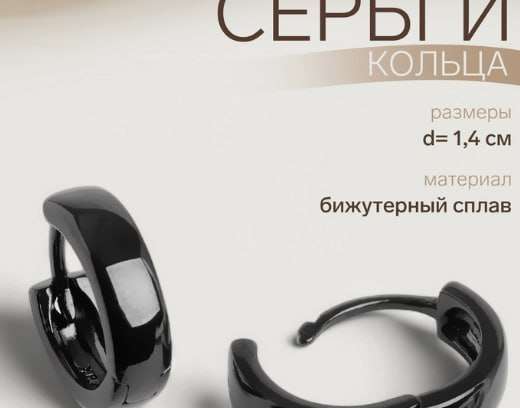 Фотография покупателя товара Серьги кольца чёрные QF «Нео», d=1.4 см - Фото 17