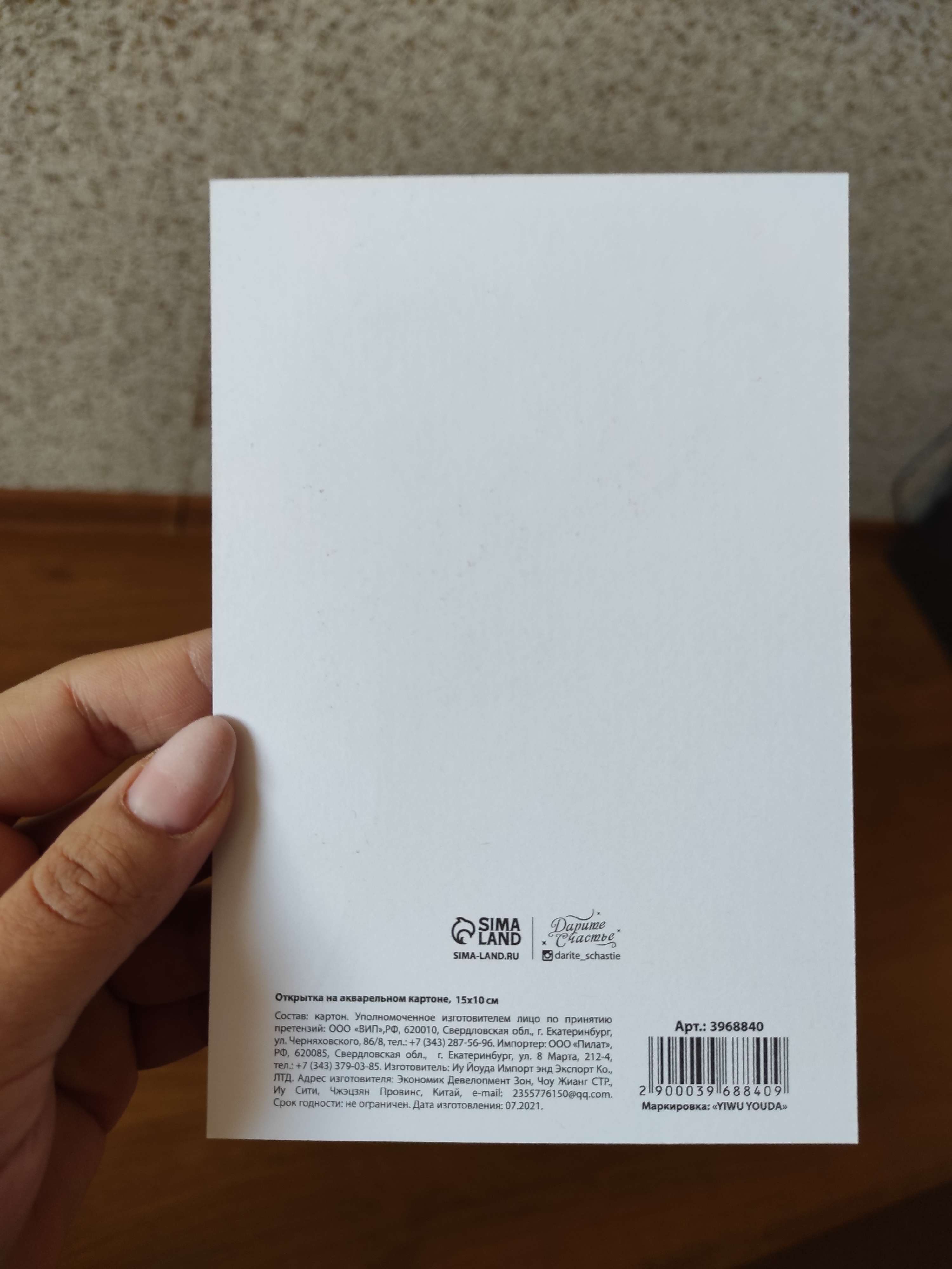 Фотография покупателя товара Поздравительная открытка на акварельном картоне с тиснением «Всего всего», 10 × 15 см - Фото 2
