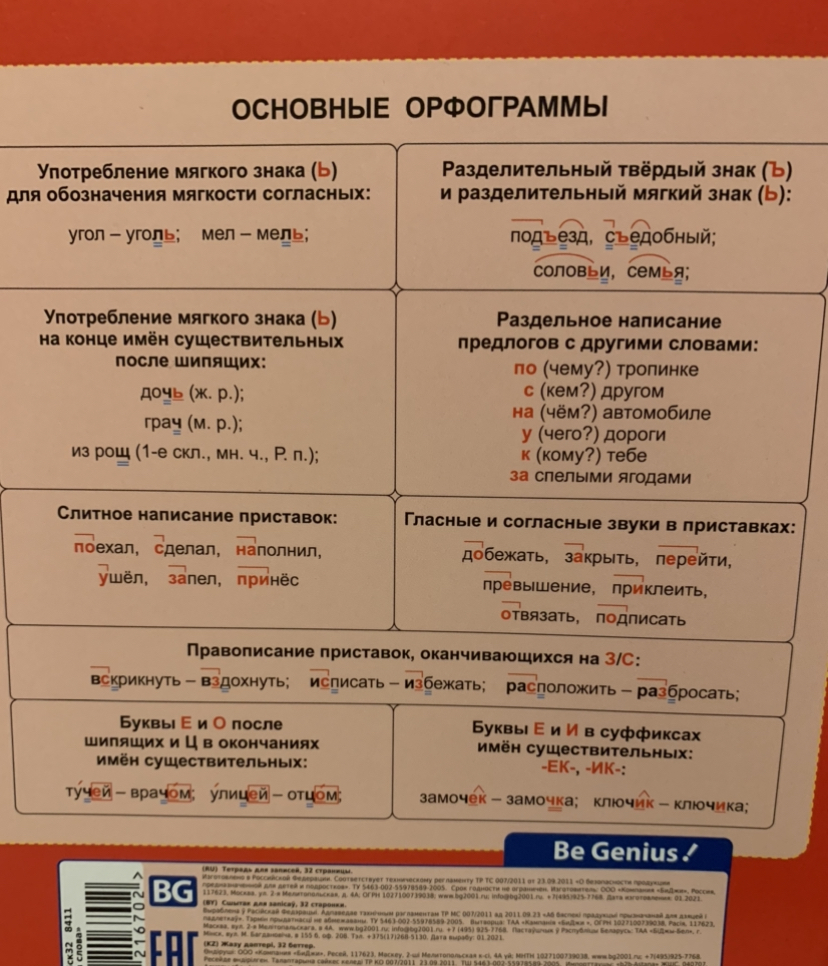 Тетрадь для записи словарных слов, 16 листов в линейку 