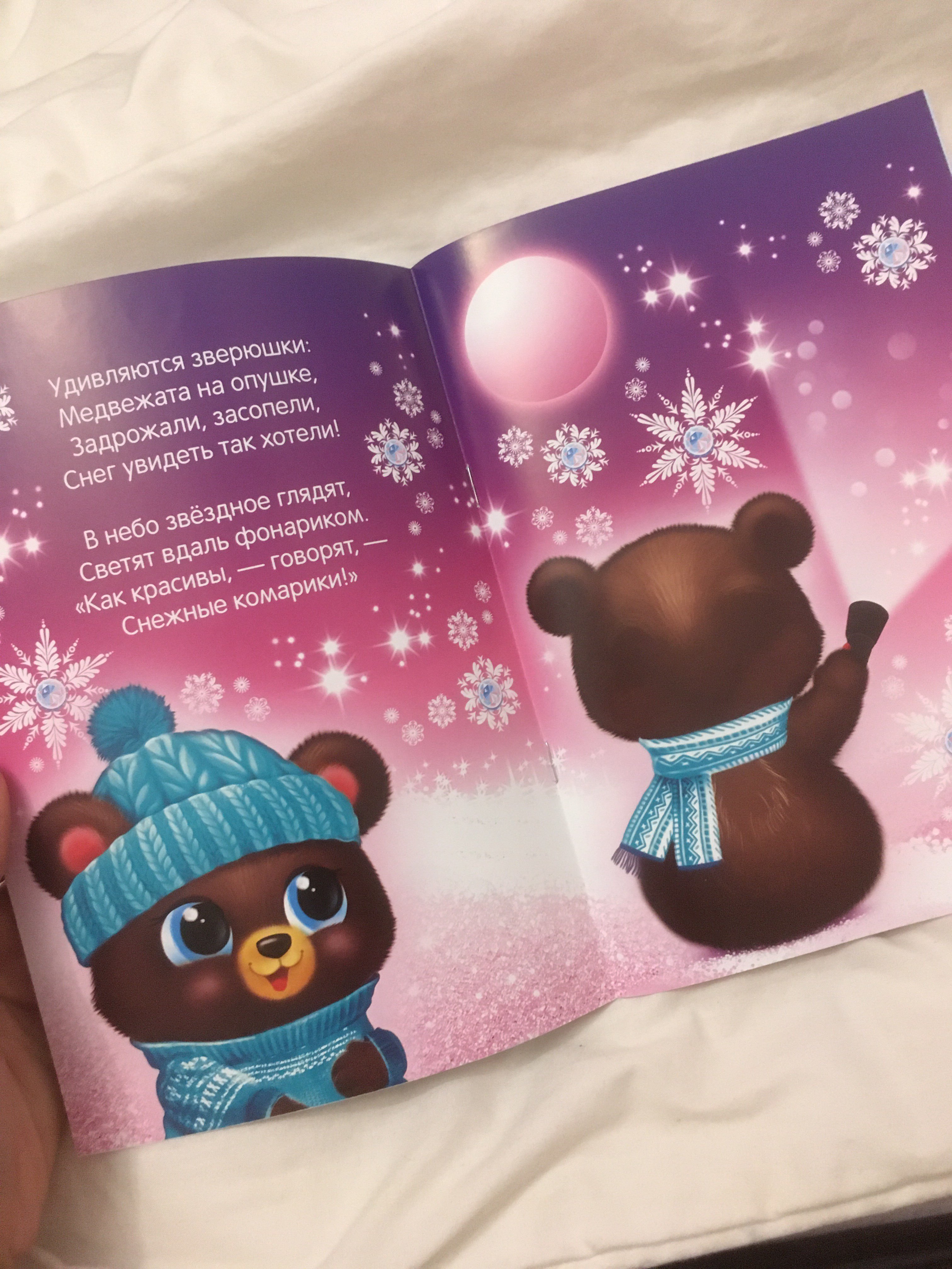 Фотография покупателя товара Стихи для малышей «Зима в лесу», 12 стр.