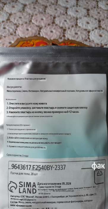 Фотография покупателя товара Пластыри для похудения, 20 шт, 8*6см - Фото 1